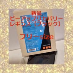 ピーアップリカバリー　レギンス　ラスト①のサムネイル
