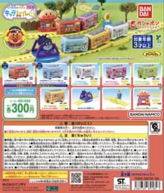 アンパンマン NEW キャラレール4のサムネイル