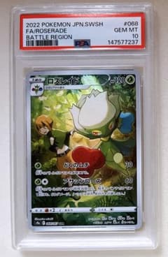 13) PSA10 ロズレイド chr - メルカリ