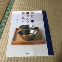 割合で覚える和の基本のサムネイル