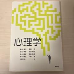 心理学 鈴木常元のサムネイル