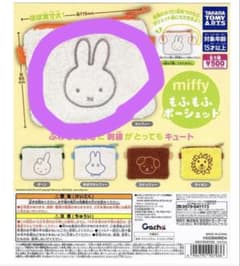 miffy もふもふポーシェット ミッフィー ガチャのサムネイル