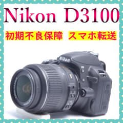 Nikon D3100✨一眼レフ✨スマホ転送✨初期不良保証✨初心者おすすめ