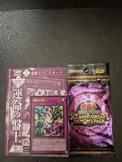 遊戯王 30th Anniversary Demon's Pack 運命の盤上付 - メルカリ