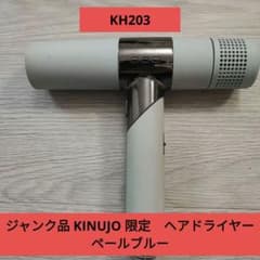 ジャンク品 KINUJO 限定 ヘアドライヤー ペールブルー - メルカリ