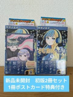 さむわんへるつ 1巻初版 ポストカード付と通常本2冊セット 特典付き