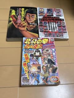 ７冊セット】北斗の拳　花の慶次　パチンコ　パチスロ　雑誌 懐かしのスロ本 パチスロ 漫画本北斗の拳 & 花の慶次 スペシャル