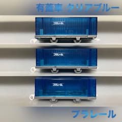 プラレール トミカ 車載 有蓋車 プラレール博 クリアブルー - メルカリ