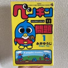 ペンギンの問題 1のサムネイル