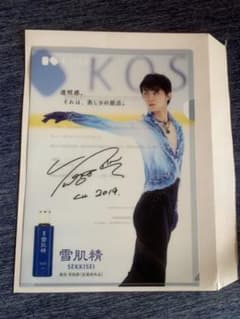 羽生結弦 雪肌精クリアファイルのサムネイル