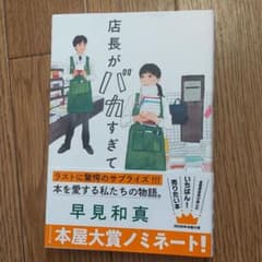店長がバカすぎてのサムネイル