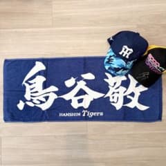 レア‼️【鳥谷敬】応援プリントタオル＆刺繍ストラップ 【新品未使用】【値下不可】 阪神タイガース 鳥谷敬 直筆 サイン 選手タオル キャップ - メルカリ