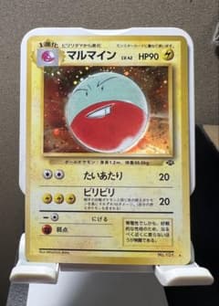 マルマイン ★ 第2弾拡張パック ポケモンジャングル 大玉ホロ マルマイン☆【大玉ホロ】第2弾拡張パック ポケモンジャングル 旧裏