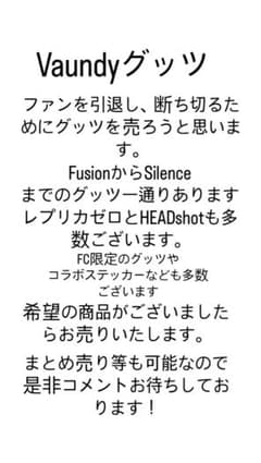 Vaundy グッツのサムネイル
