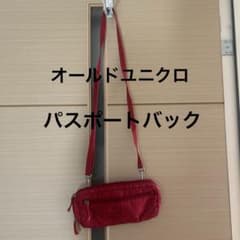 オールドユニクロ　パスポートバックのサムネイル