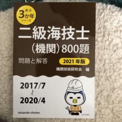 二級海技士のサムネイル