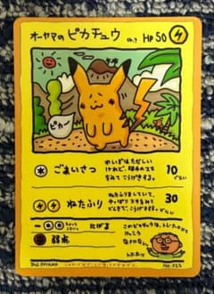 高騰中】オーヤマのピカチュウ 拡張シート第3弾(緑版) - メルカリ