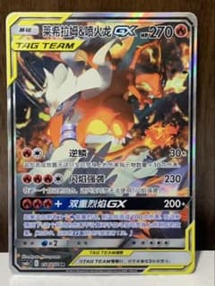 レシラム&リザードンGX SR: SA [SM10 097/095] レシラム&リザードンGX SR: SA[SM10 097/095](拡張パック「ダブル