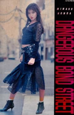 本田美奈子 「 デンジャラス・ボンドストリート 」VHS - メルカリ