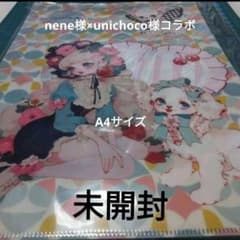 unichoco様 nene様 コラボセット(クリアファイル付き) 未開封 unichoco様×nene様 A4クリアファイル - メルカリ