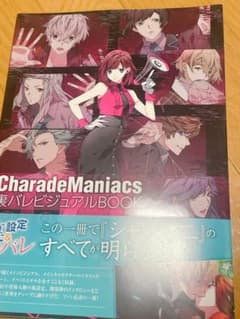 Charade Maniacs ビジュアルBOOKのサムネイル