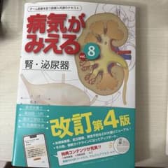 病気がみえる = Medical Disease: An Illustrate…のサムネイル