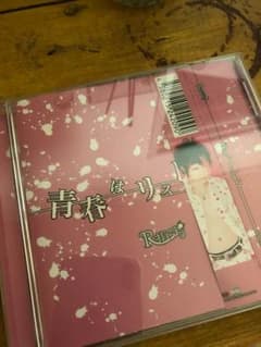 R指定 CDのサムネイル