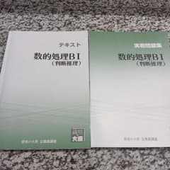 数的処理BI (判断推理) テキスト 実戦問題集 資格の大原 公務員 2冊 本