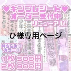 ひ様専用ページ/カラー2枚 普通のサムネイル