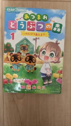 あつまれ　どうぶつの森のサムネイル