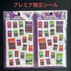 フレスタ 三島食品 ふりかけ・ぷっくりシール 非売品 激レアシール 2