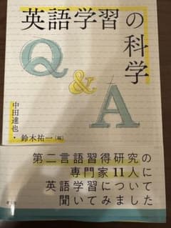英語学習の科学のサムネイル