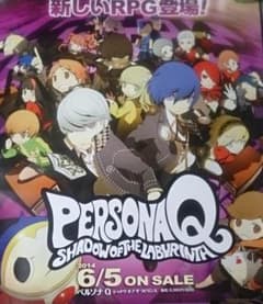 ペルソナQ 販促ポスター 2枚セット B2サイズ PQ 非売品 - メルカリ