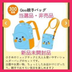 当選品 非売品 コカコーラ Qoo ミニッツメイド 親子バッグ - メルカリ