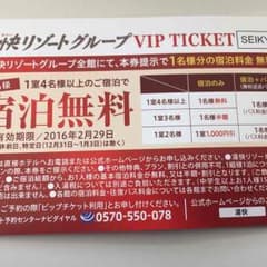 愉快リゾート無料券のサムネイル