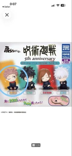呪術廻戦 肩ズンFig. 5th anniversary 虎杖悠仁のサムネイル