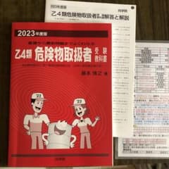 乙四類危険物教科書のサムネイル