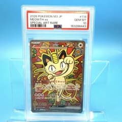【PSA10】ニャースex SAR M3 114/080 ムニキスゼロ