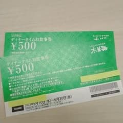 木曽路　ディナータイムお食事券のサムネイル