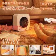 4WAY衣類乾燥機・電気式乾燥機 - メルカリ