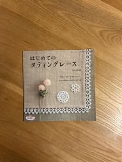 はじめてのタティングレース sumieのサムネイル