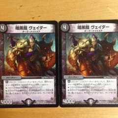 10/10日まで値下げ中❗️ 暗黒鎧ヴェイダー デュエマのサムネイル