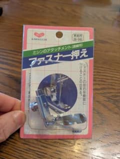KAWAGUCHI ファスナー押え 09-040のサムネイル