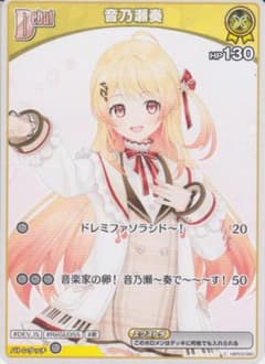 【ホロライブ】音乃瀬奏 C hBP03-080 カードダスのサムネイル