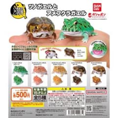 ガシャポン いきもの大図鑑レプティ ツノガエルとアメフクラガエル コンプリートのサムネイル