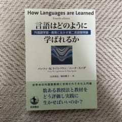 言語はどのように学ばれるかのサムネイル