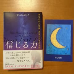 信じる力 あなたの人生は、あなただけのもののサムネイル