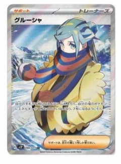 グルーシャSRのサムネイル