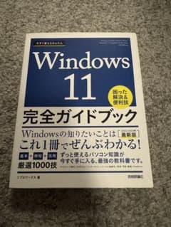 Windows 11 完全ガイドブックのサムネイル
