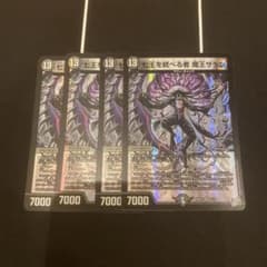 【まとめ買値引】七王を統べる者 魔王ザダン 4枚セットのサムネイル